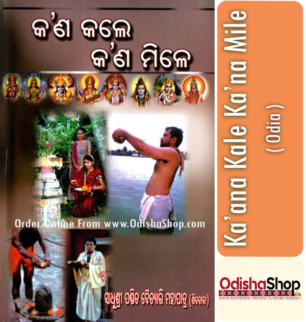 Odia Book Ka'ana Kale Ka'ana Mile By Sadhushree Pandit Daitari Mahapatra From Odisha Shop 2.
