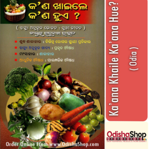 Odia Book Ka'ana Khaile Ka'ana Hue By Dr. Raghunath Rout From Odisha Shop (1)