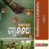 Odia Book Kandhamala Lokakatha By Dillip Kumar Sahani From Odisha Shop1
