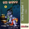 Odia Book Katha Bhagabat -1 By Sri Nrusinha Prasad Mishra From Odisha Shop1.