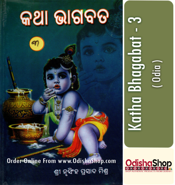 Odia Book Katha Bhagabat - 3 By Sri Nrusinha Prasad Mishra From Odisha Shop1.