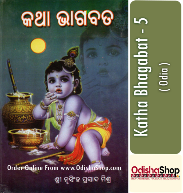 Odia Book Katha Bhagabat -5 By Sri Nrusinha Prasad Mishra From Odisha Shop1.