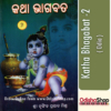 Odia Book Katha Katha Bhagabat -2 By Sri Nrusinha Prasad Mishra From Odisha Shop1.