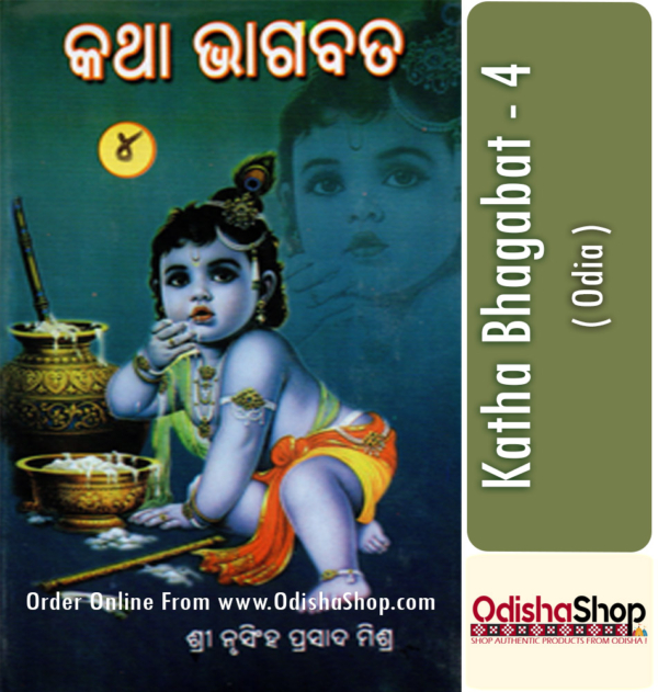 Odia Book Katha Katha Bhagabat - 4 By Sri Nrusinha Prasad Mishra From Odisha Shop1..
