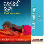 Odia Book Keshabati Kanya By Dr. Bibhuti Pattnaik From Odisha Shop1