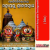 Odia Book Koti Kaibalyanath Mahaprabhu ShreeJagannathi By Dr. Premananda Mohapatra From Odisha Shop