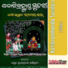 Odia Book Kotibramhanda Sundari From Odisha Shop