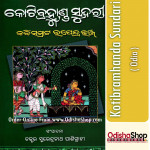 Odia Book Kotibramhanda Sundari From Odisha Shop