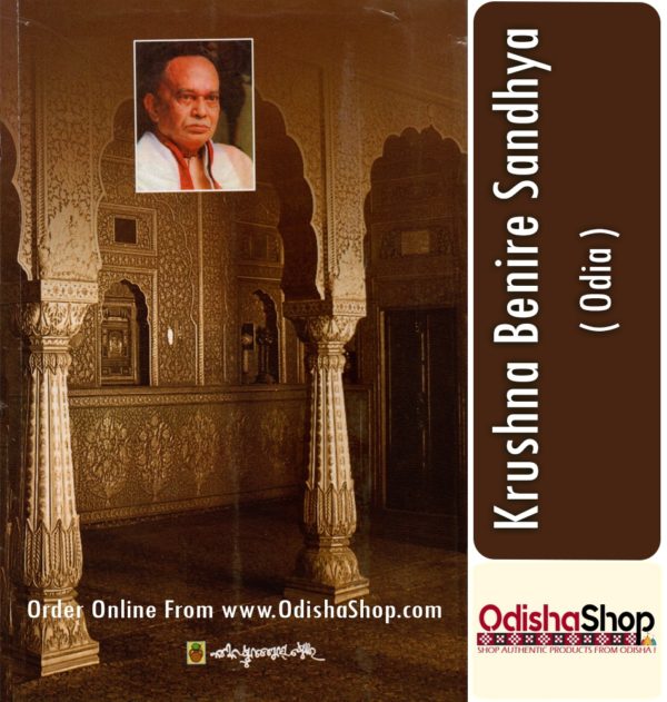 Odia Book Krushna Benire Sandhya By Surendra Mohanty From Odisha Shop4