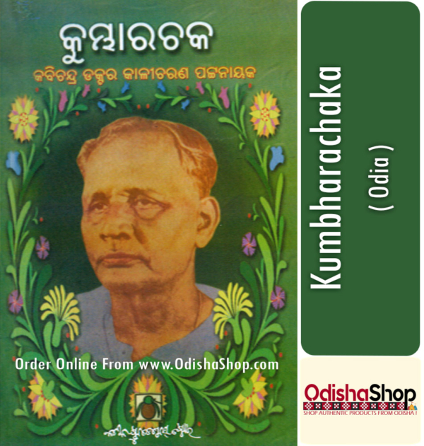 Odia Book Kumbharachaka By Kabichandra Dr. Kalicharan Pattanaik From Odisha Shop1