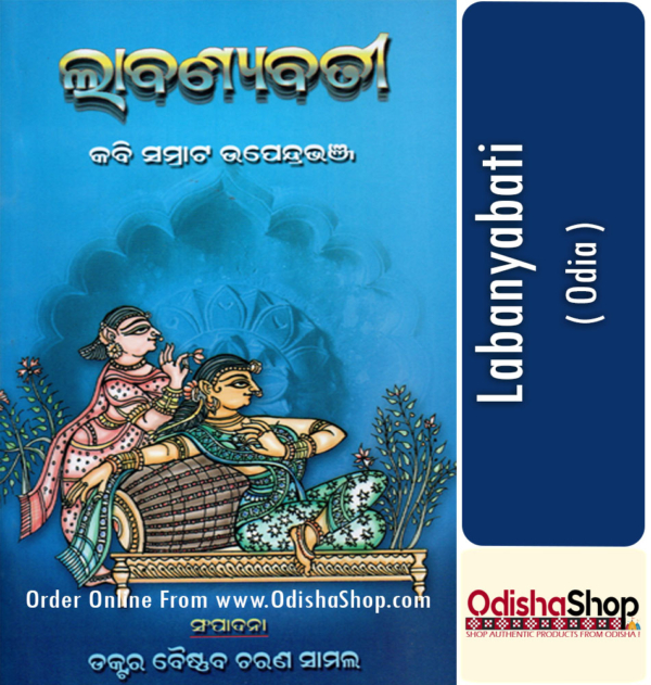 Odia Book Labanyabati By Kabi Samrat Upendra Bhanja From Odisha Shop1
