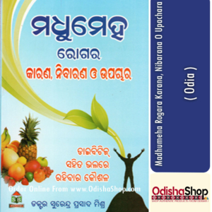 Odia Book Madhumeha Rogara Karana, Nibarana O Upachara By Dr. Surendra Prasad Mishra From Odisha Shop1