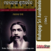 Odia Book Mahajogi Sri Aurobinda By Manoj Das From Odisha Shop1....