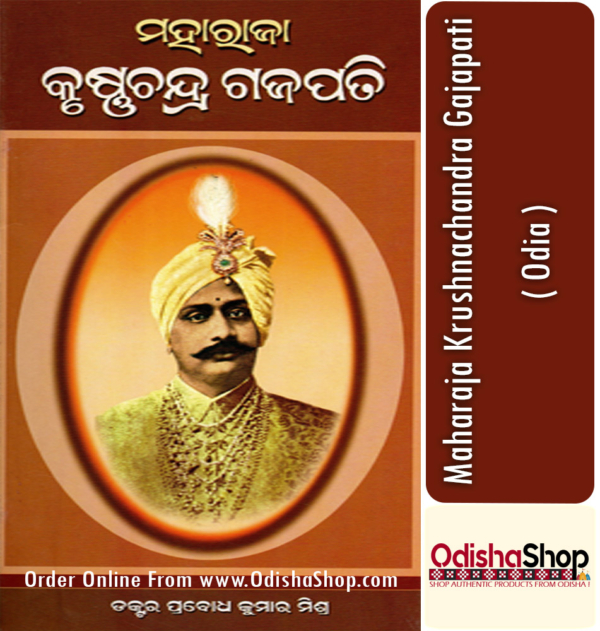 Odia Book Maharaja Krushnachandra Gajapati By Dr. Prabodh Kumar Mishra From Odisha Shop1