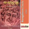 Odia Book Managahirara Chasha By Gopinath Mohanty From Odisha Shop1