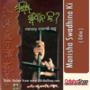 Odia Book Manisha Swadhina Ki By Dr. Mahapatra Nilamani Sahoo From Odisha Shop1