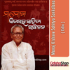 Odia Book Manoj Kishore Sahitya Sankalana By Manoj Das From Odisha Shop1