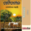 Odia Book Matimatal By Gopinath Mohanty From Odisha Shop1