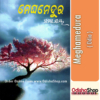 Odia Book Meghamedura By Pratibha Ray From Odisha Shop.