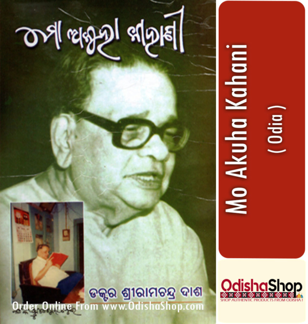 Odia Book Mo Akuha Kahani By Dr. Shreeram Chandra Das From Odisha Shop1
