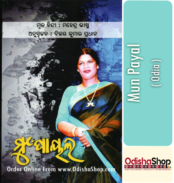 Odia Book Mun Payal By Mahendra Vishma From Odisha Shop1