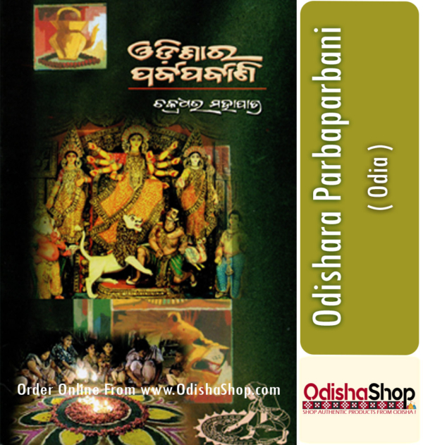 Odia Book Odishara Parbaparbani By Chakradhar Mohapatra From Odisha Shop1