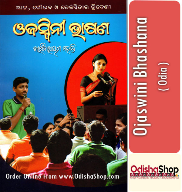 Odia Book Ojaswini Bhashana By Kanchinarayan Mohanty From Odisha Shop..