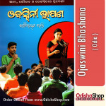 Odia Book Ojaswini Bhashana By Kanchinarayan Mohanty From Odisha Shop..