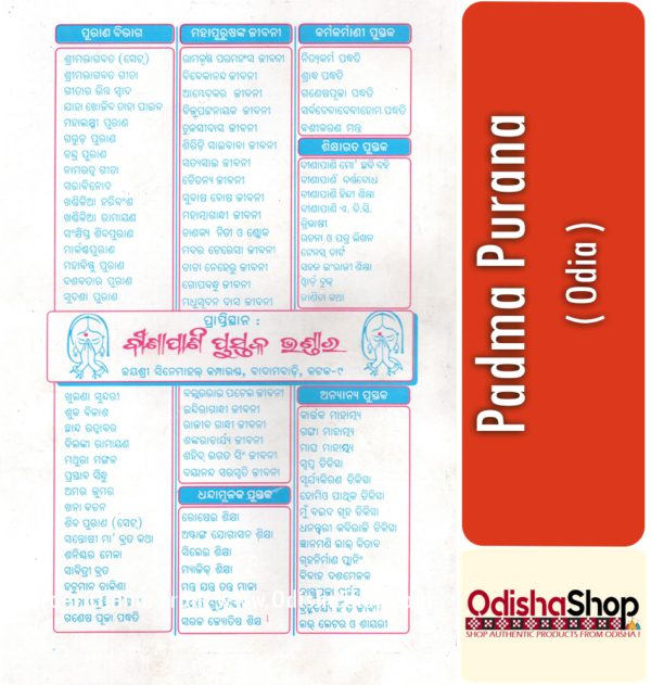 Odia Book Padma Purana From OdishaShop3