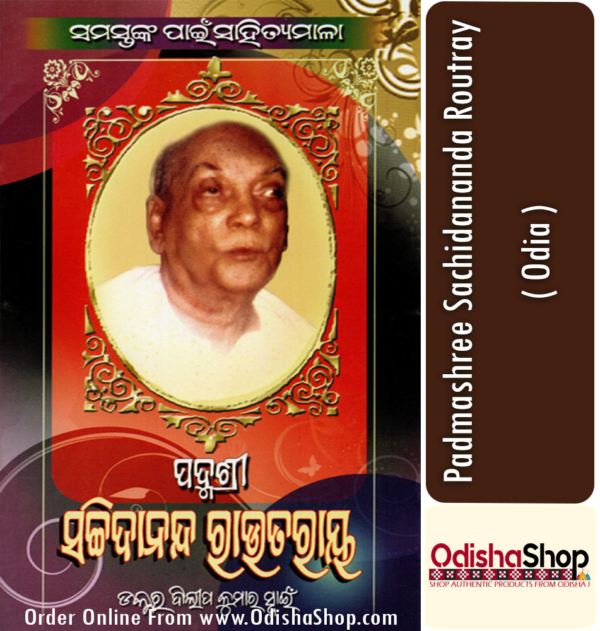 Odia Book Padmashree Sachidananda Routray By Dr. Dilip Kumar Swain From Odisha Shop1