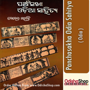 Odia Book Panchasakha Odia Sahitya By Debendra Mohanty From Odisha Shop1