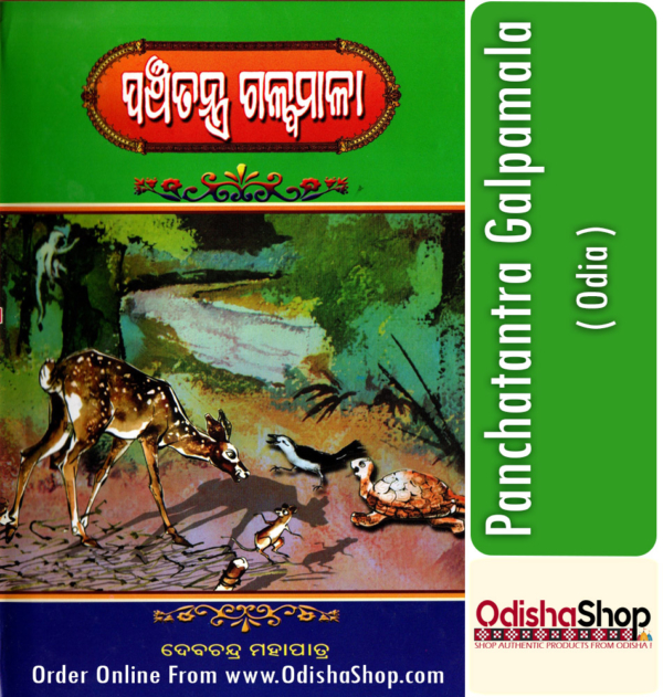Odia Book Panchatantra Galpamala By Debachandra Mohapatra From Odisha Shop.