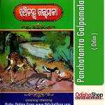 Odia Book Panchatantra Galpamala By Debachandra Mohapatra From Odisha Shop.