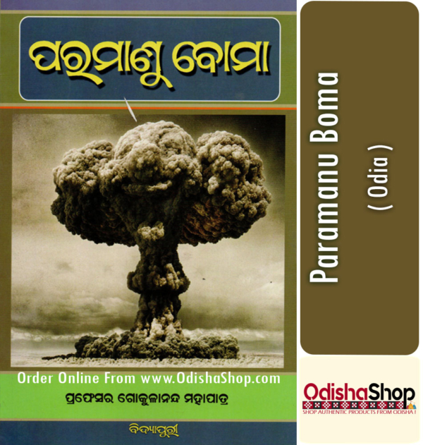 Odia Book Paramanu Boma By Prof. Gokulananda Mohapatra From Odisha Shop1