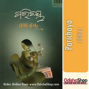 Odia Book Parichaya By Dr. Pratibha Ray From Odisha Shop1.