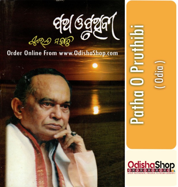 Odia Book Patha O Pruthibi By Surendra Mohanty From Odisha Shop1.
