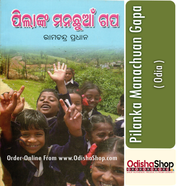 Odia Book Pilanka Manachuan Gapa By Ramachandra Pradhan From Odisha Sho1