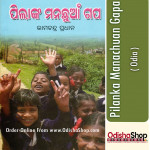Odia Book Pilanka Manachuan Gapa By Ramachandra Pradhan From Odisha Sho1