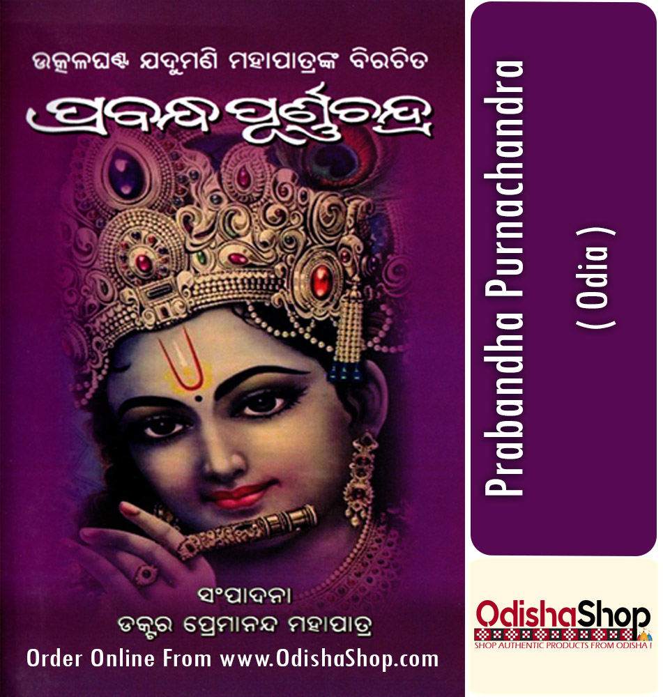 Odia Book Prabandha Purnachandra By Premananda Mohapatra From Odisha Shop.