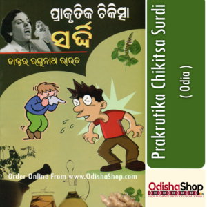 Odia Book Prakrutika Chikitsa Surdi By Dr. Raghunath Rout From Odisha Shop1