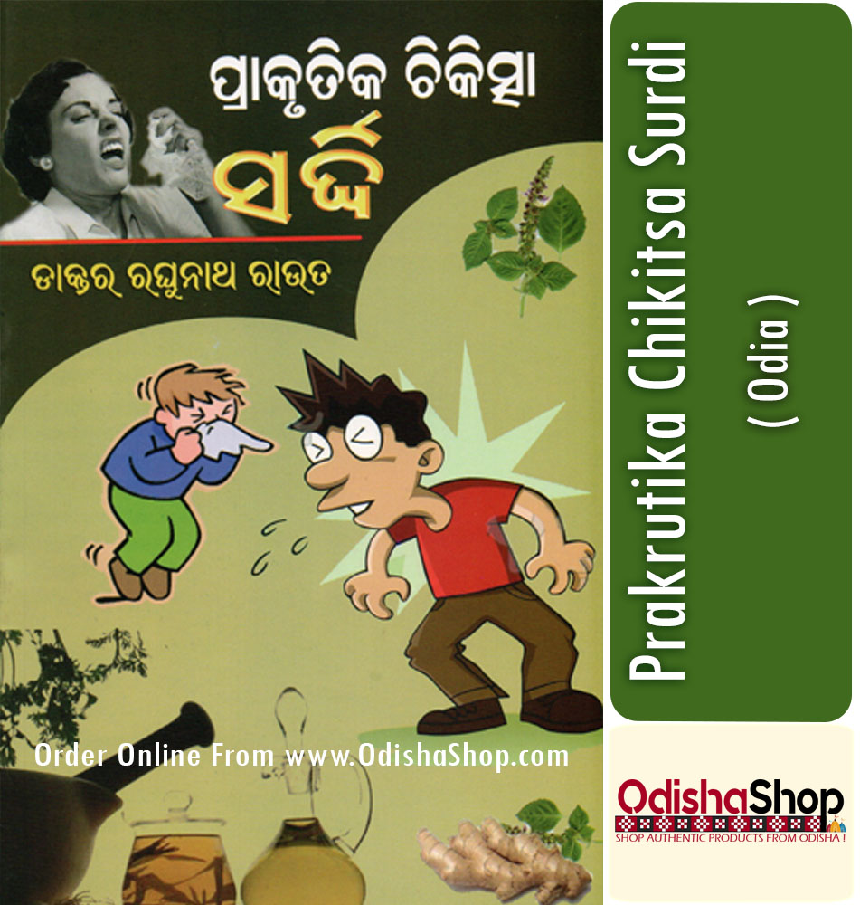 Odia Book Prakrutika Chikitsa Surdi By Dr. Raghunath Rout From Odisha Shop1