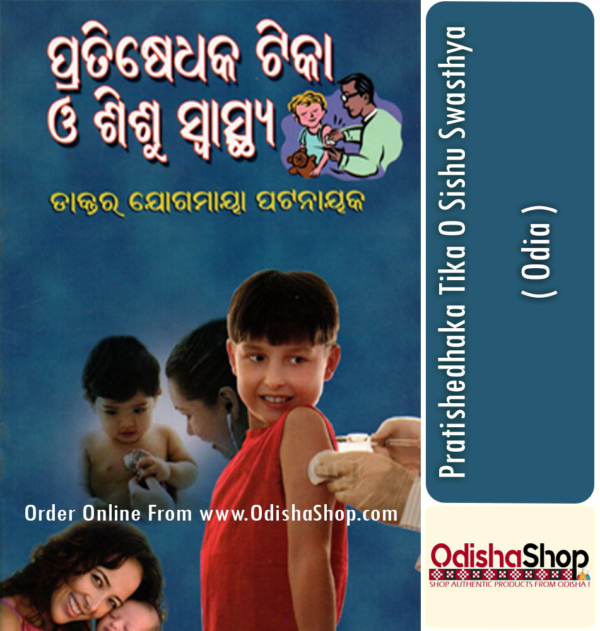 Odia Book Pratishedhaka Tika O Sishu Swasthya By Dr. Jogamaya Patnaik From Odisha Shop1