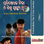 Odia Book Pratishedhaka Tika O Sishu Swasthya By Dr. Jogamaya Patnaik From Odisha Shop1
