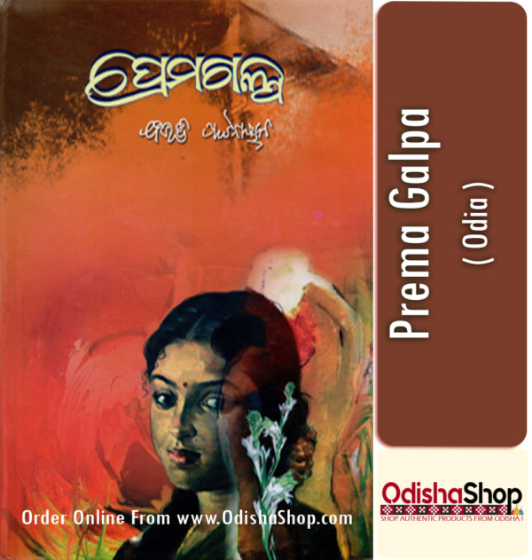 Odia Book Prema Galpa By Dr. Bibhuti Pattnaik From Odisha Shop1