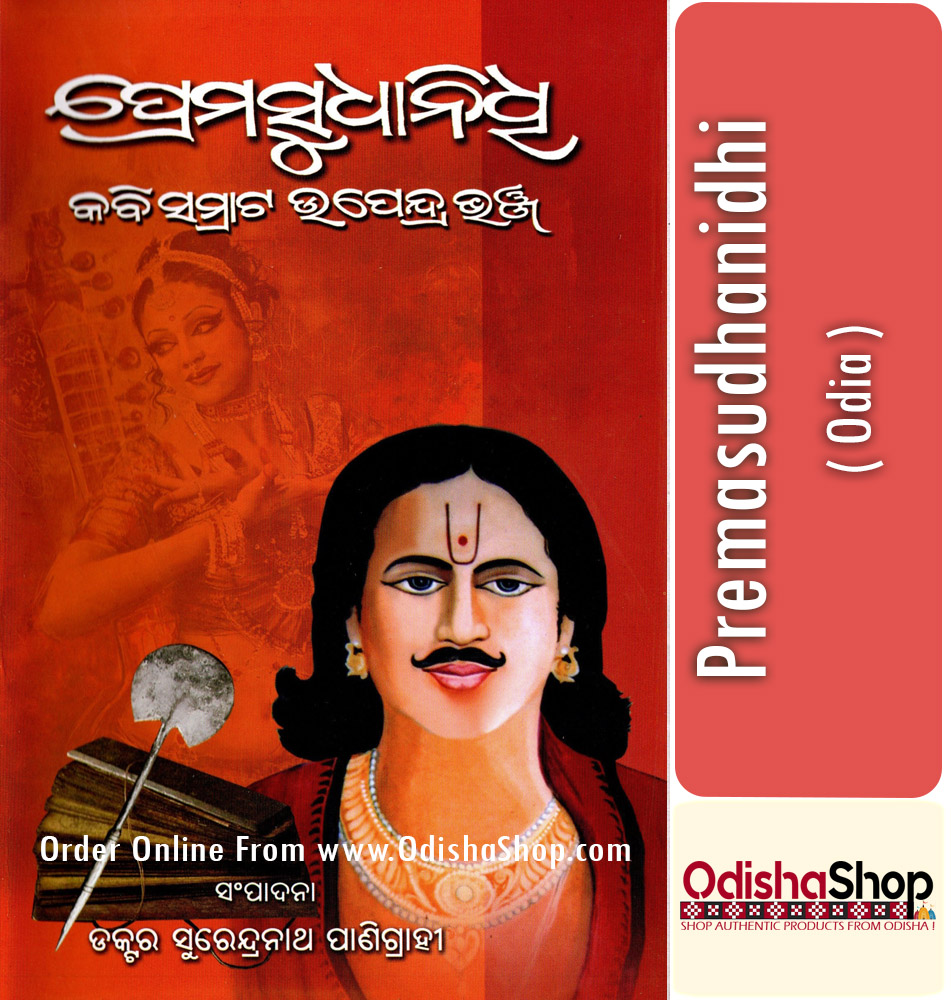 Odia Book Premasudhanidhi of Kabisamrat Upendra Bhanja From Odisha Shop.