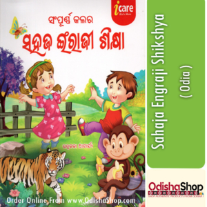 Odia Book Sahaja Engraji Shikshya From Odisha Shop1..