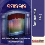 Odia Book Samantarala By Manoranjan Das From Odisha Shop1