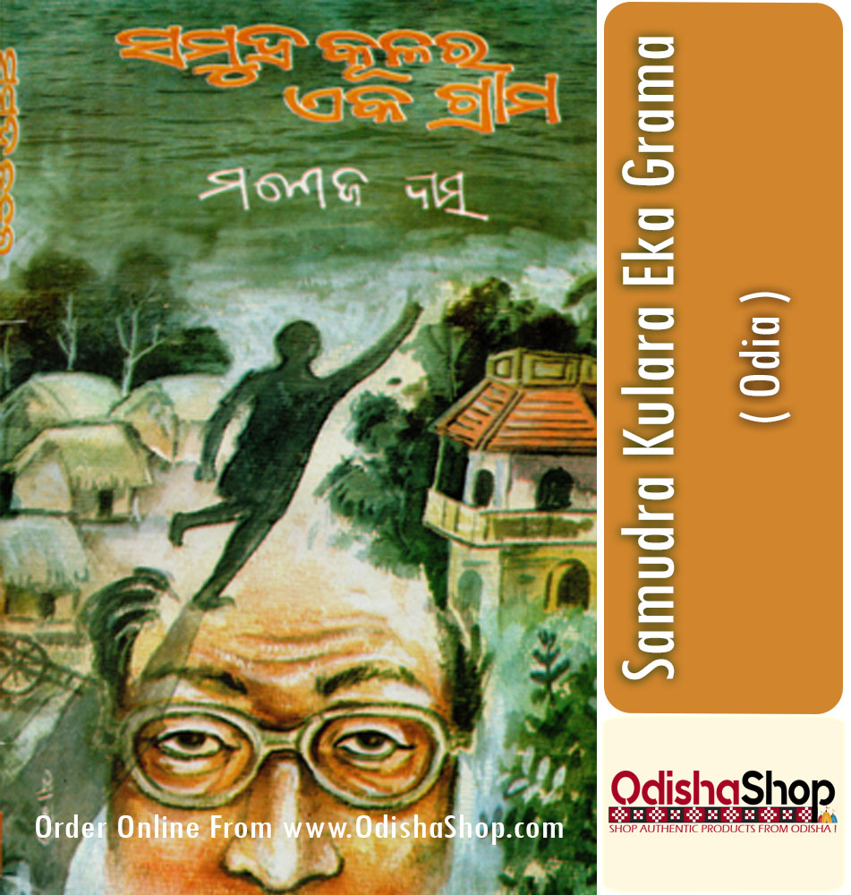 Odia Book Samudra Kulara Eka Grama By Manoj Das From Odisha Shop1