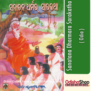 Odia Book Sanatana Dharmara Sarakatha By Dr. Mahapatra Nilamani Sahoo From Odisha Shop1