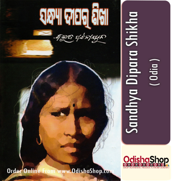 Odia Book Sandhya Dipara Shikha By Dr. Bibhuti Pattnaik From Odisha Shop1
